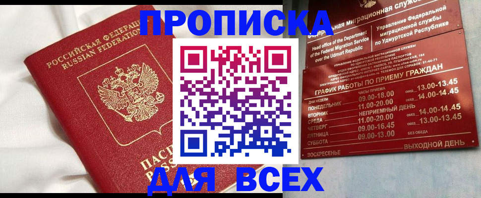 прописка гарантия в Белоозёрском