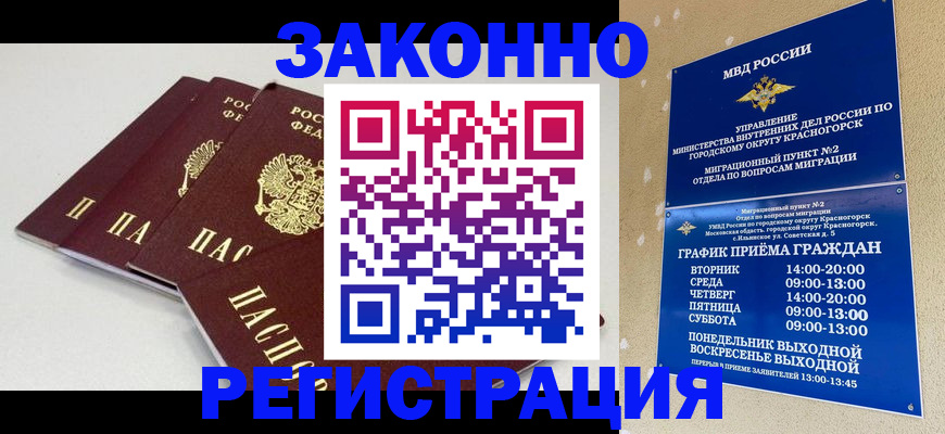 временная регистрация для школы в Белоозёрском